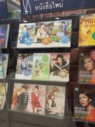 曼谷機場的書店中，熱門新書架上赫然見很多中國近代流行的穿越小說，真是意想不到。